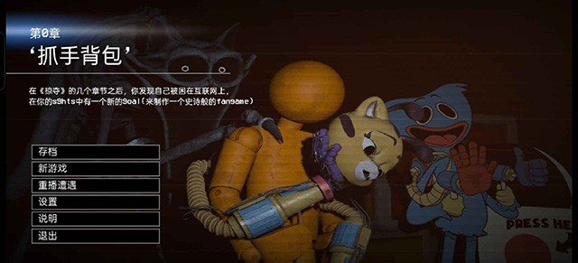 波比的游戲時(shí)間第0章試玩版截圖