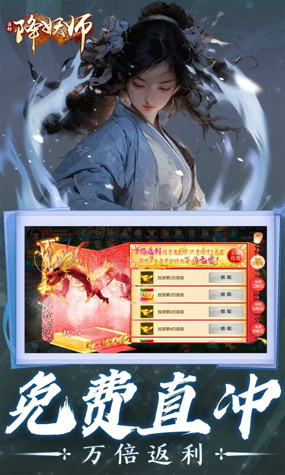 五行降妖師0.05折截圖