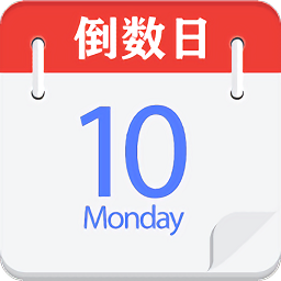倒数日daysmatter