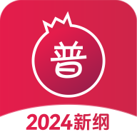 石榴普通话