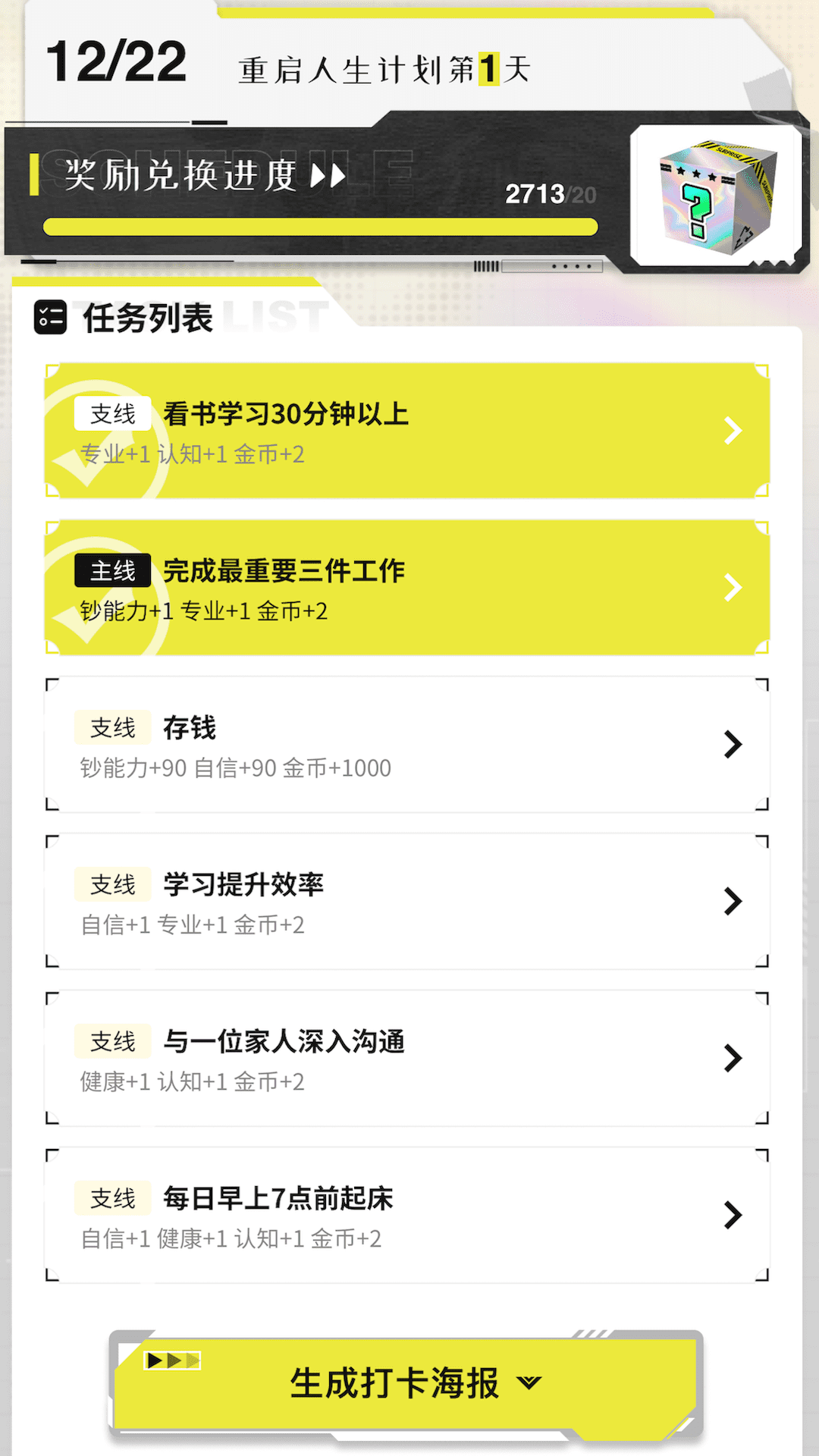 大女主成長打卡截圖