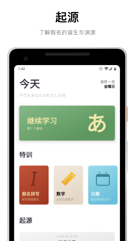 50音起源截圖
