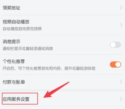 華為花瓣輕游截圖