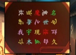 妖怪夜市第七章通关方法分享