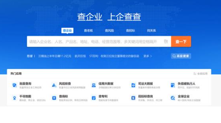 企业信息查询