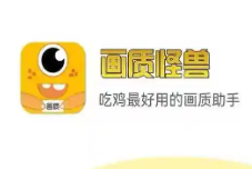 画质怪兽120帧