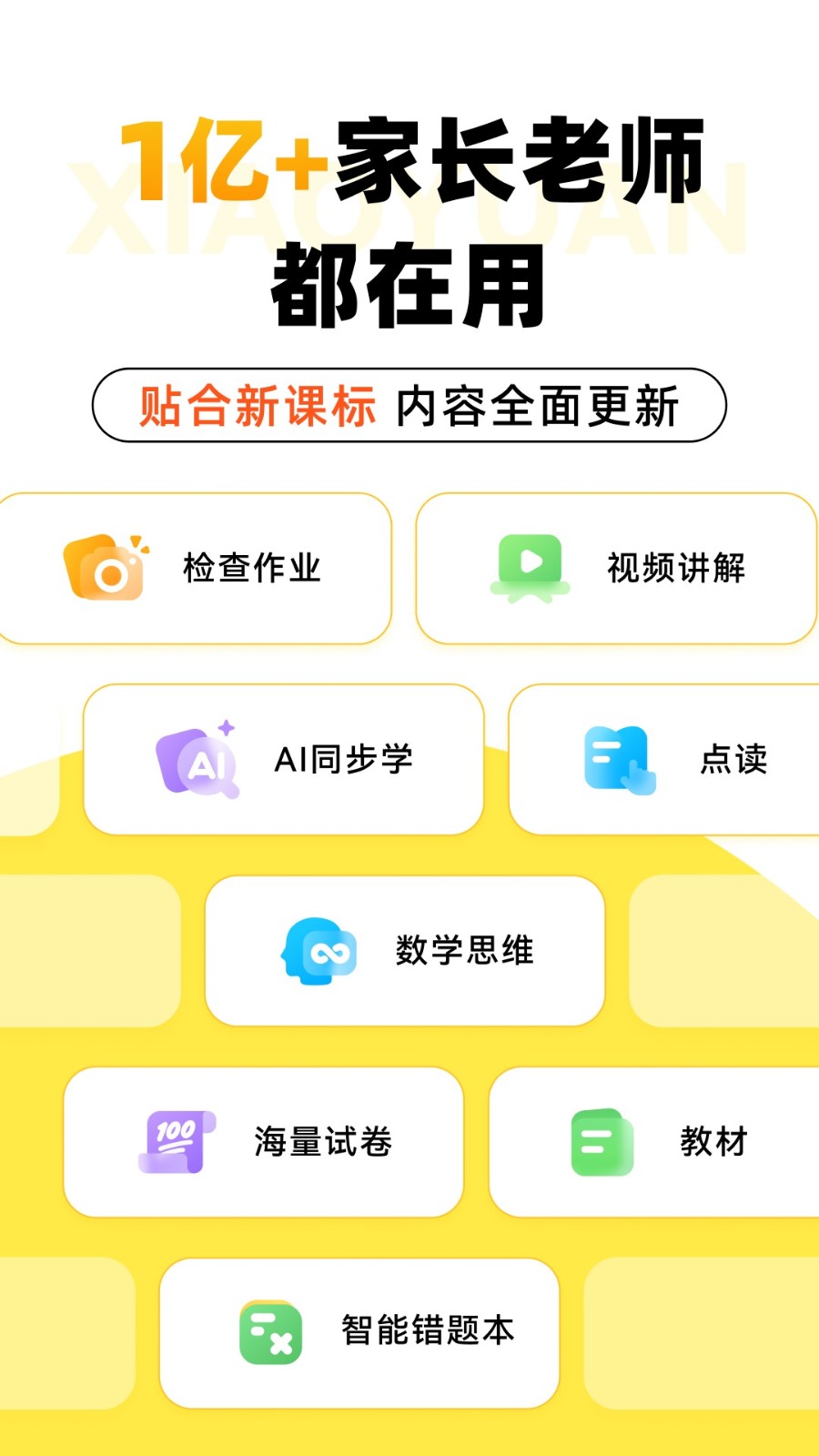 小猿口算掃一掃秒出答案截圖