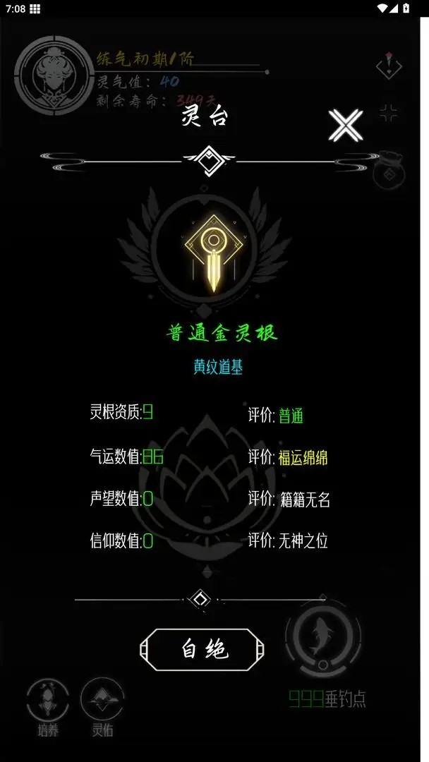 亙古垂釣原版截圖