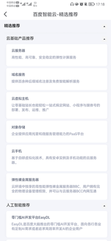 百度智能云千帆截图