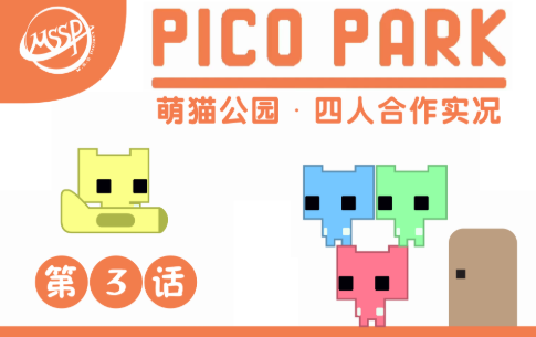 萌猫公园picopark
