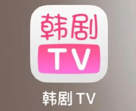 正版韩剧tv