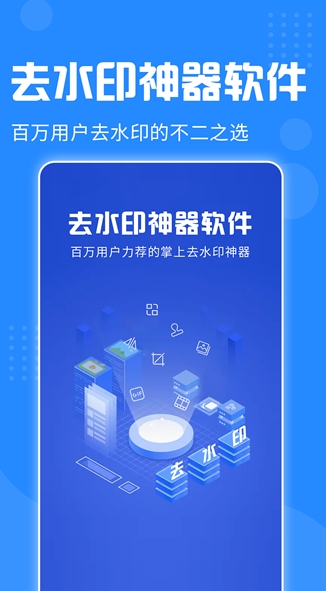 去水印神器截圖