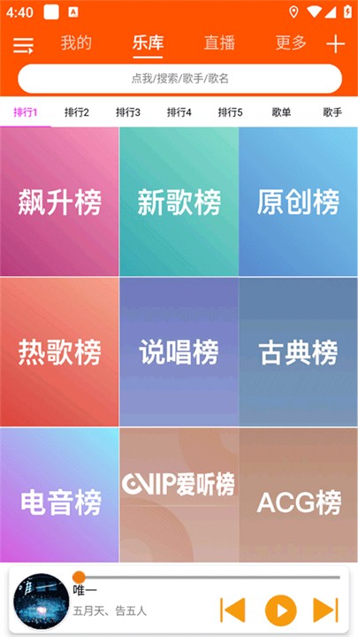 全民音樂播放截圖