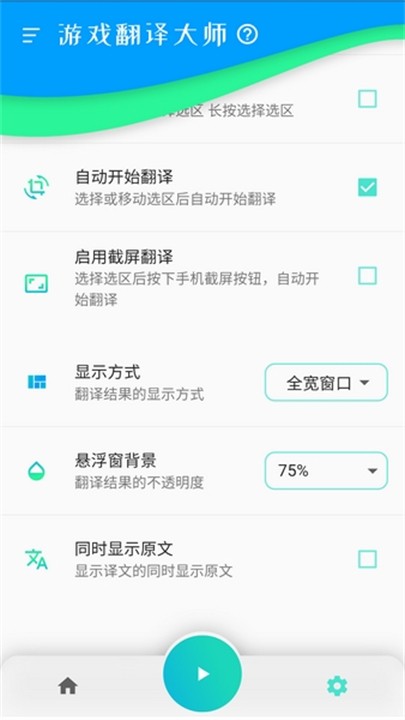 游戲翻譯大師工具截圖