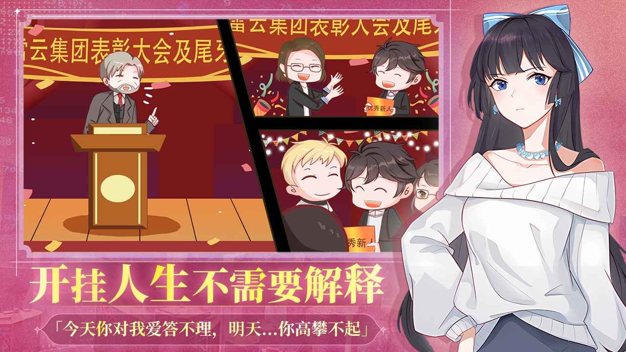 職場浮生記正式版截圖
