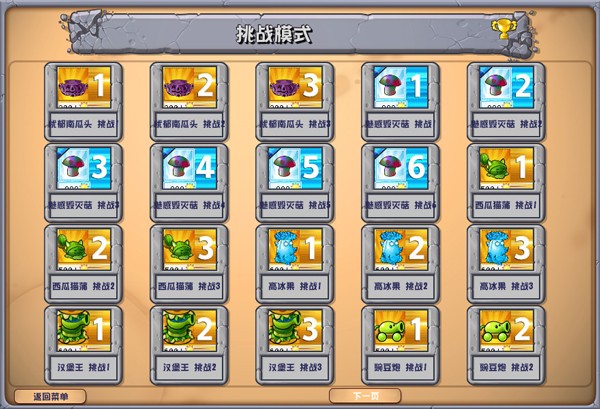 植物大戰(zhàn)僵尸雜交版3.4截圖