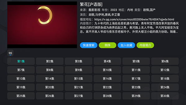银河影仓tv截图