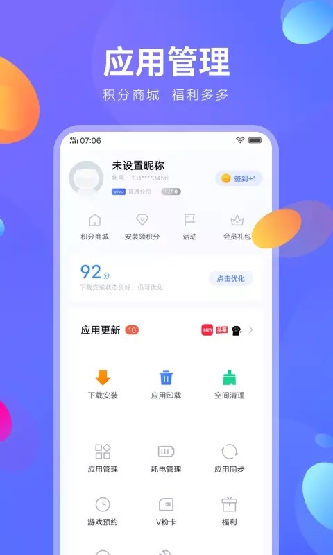 vivo軟件商店截圖