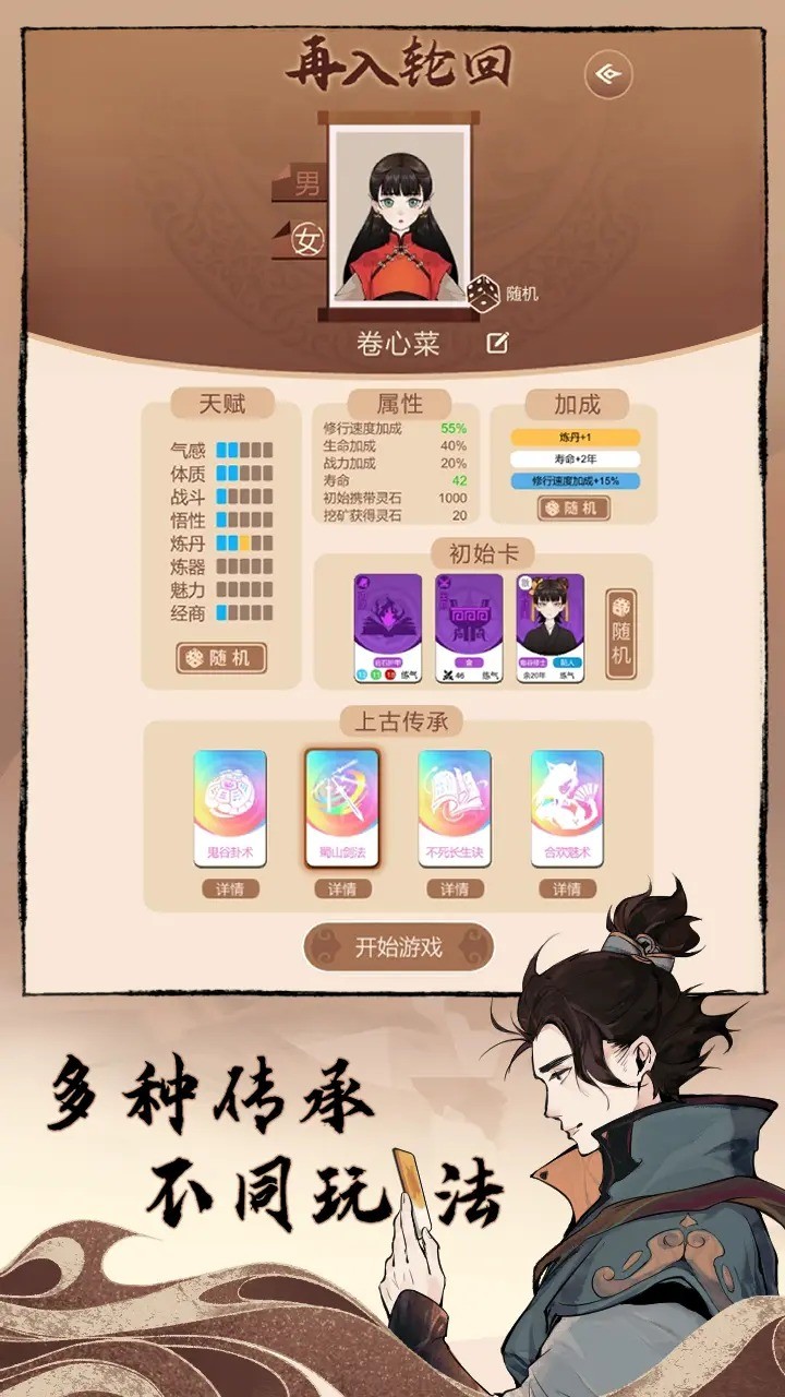 卡包修仙中文版截圖