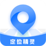 虚拟定位精灵软件