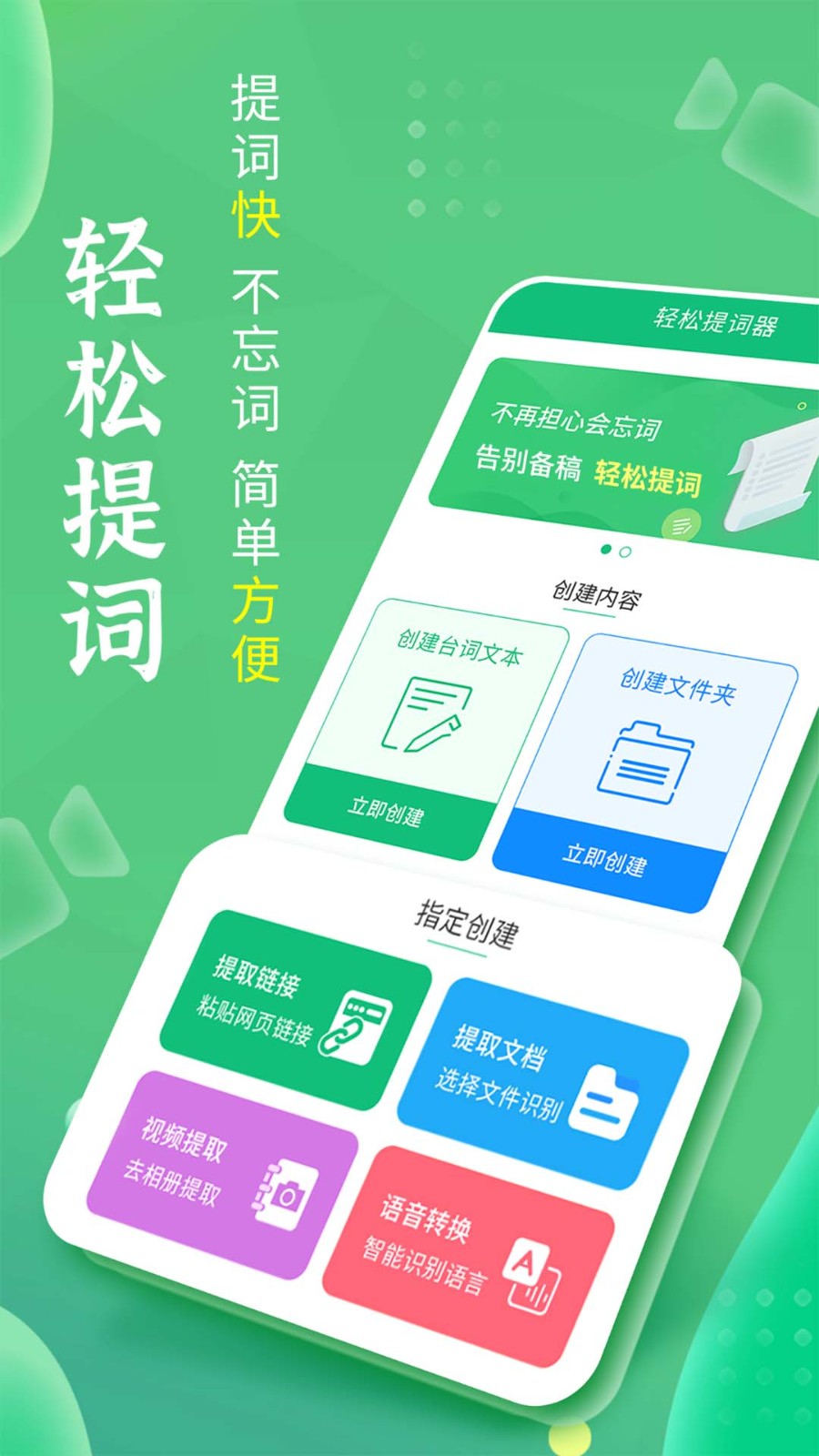 輕松提詞器截圖
