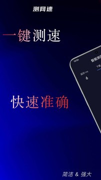 智能測網(wǎng)速截圖