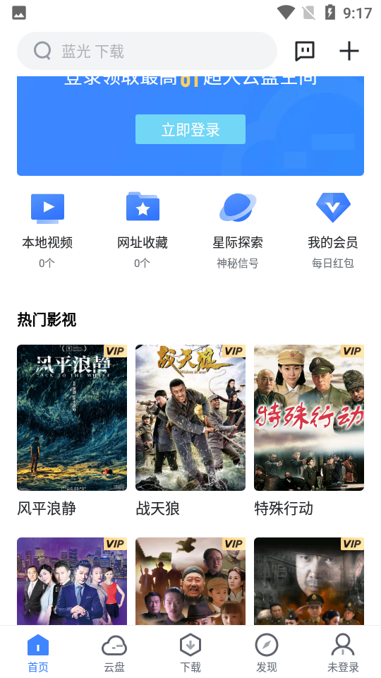 迅雷HD極速版截圖