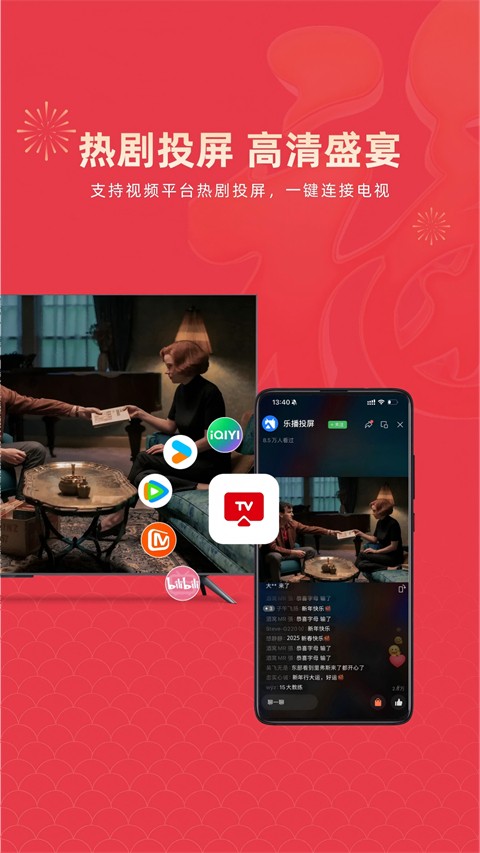 樂播投屏安裝截圖