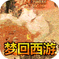 盖世强者西游福利送充