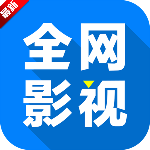 全网影仓