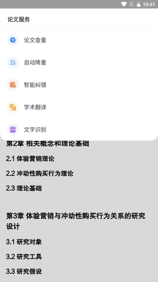 筆桿論文寫作平臺截圖