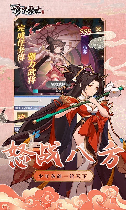 境界勇士截圖