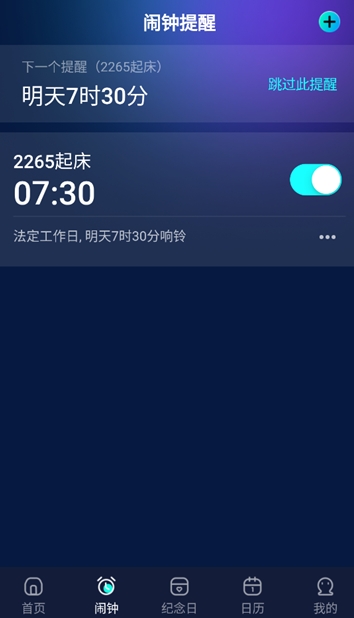 極簡鬧鐘截圖