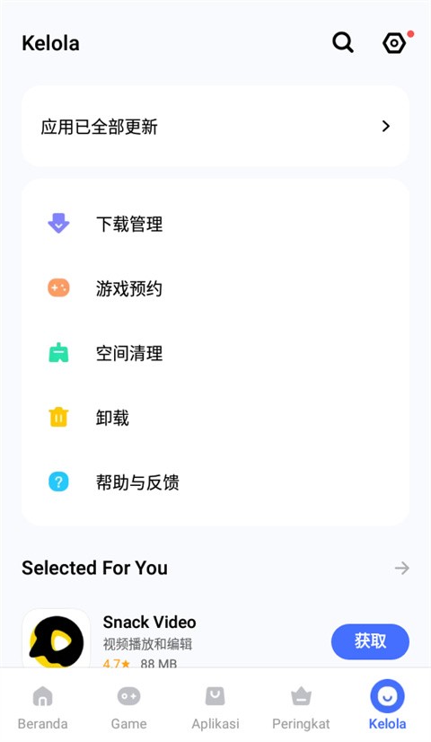 vivo應(yīng)用商店國(guó)際版截圖