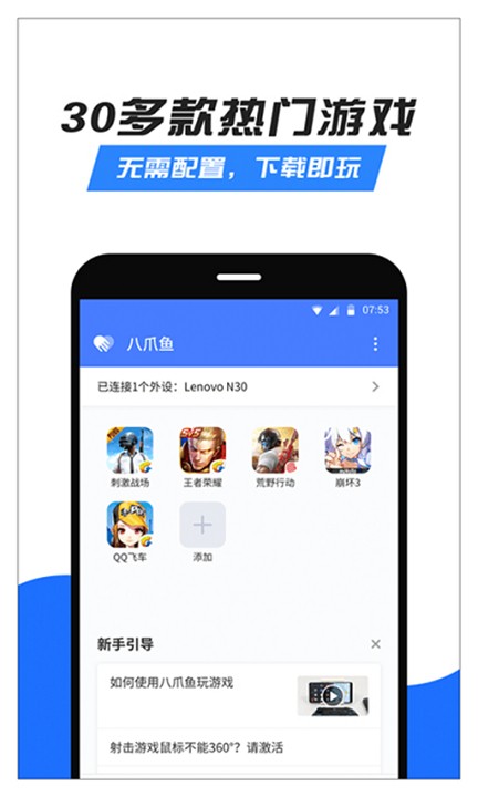 八爪魚游戲助手截圖