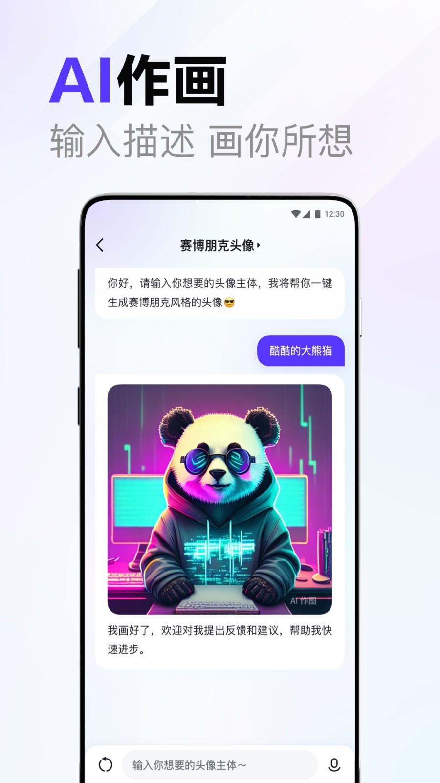 百度搜索AI助手截圖