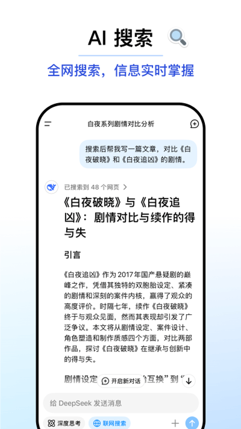 深度探索ai截圖