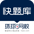快题库环球网校
