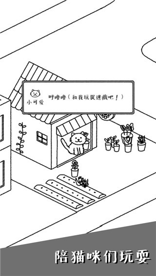 貓咪真的很可愛正版截圖