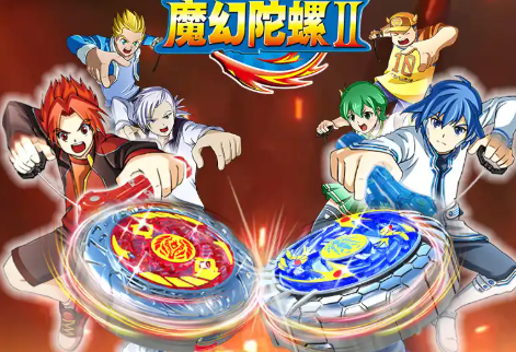 魔幻陀螺