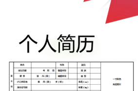 手机简历模板