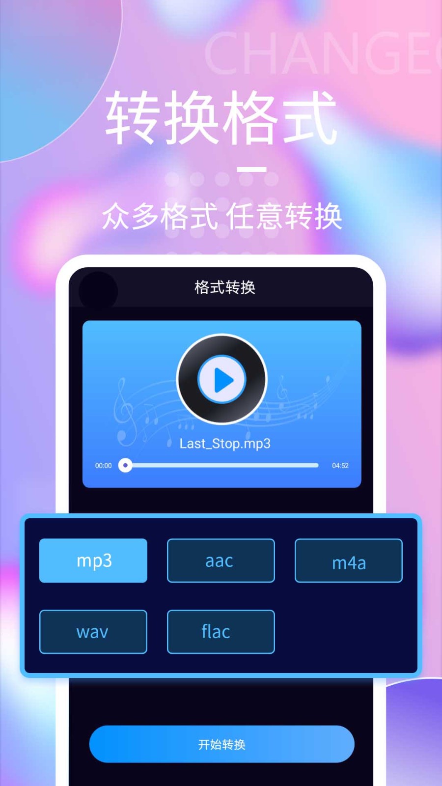 音頻剪輯神器截圖