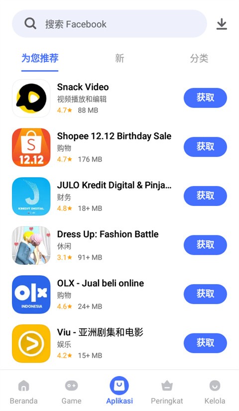 vivo應(yīng)用商店國(guó)際版截圖