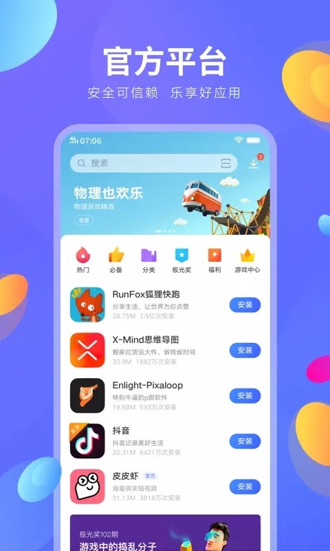 vivo軟件商店截圖