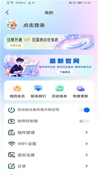 虛擬定位精靈軟件截圖