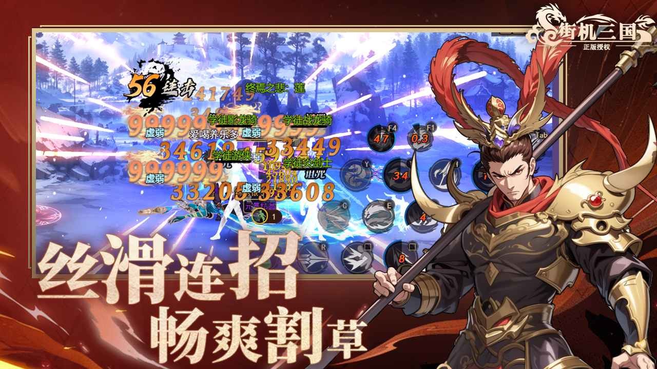 街機三國手機版截圖