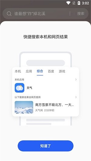 OPPO全局搜索截图