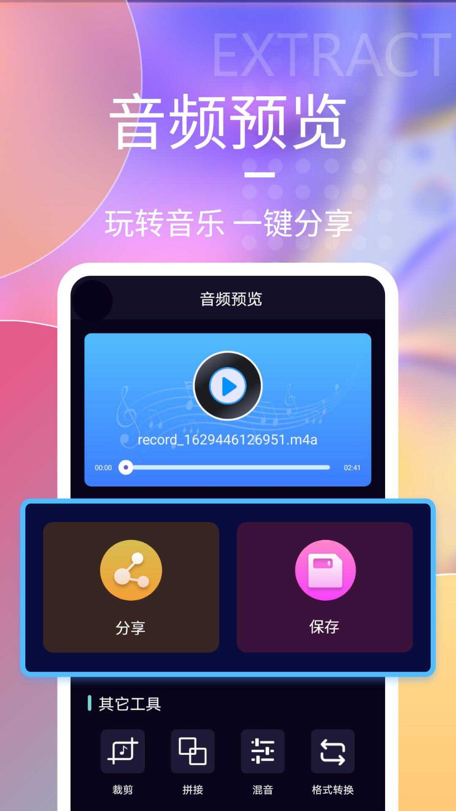 音頻剪輯神器截圖
