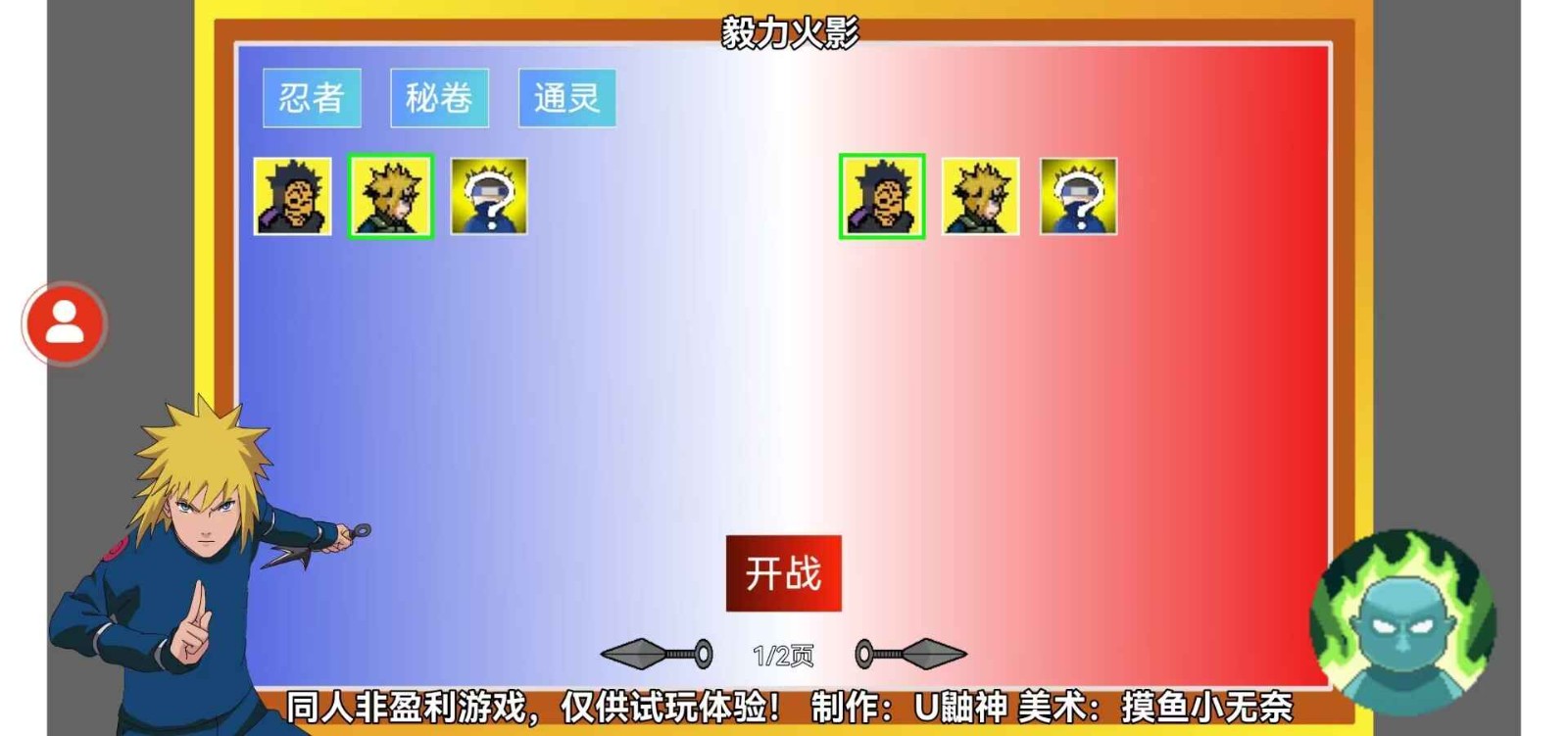 毅力火影手機版截圖