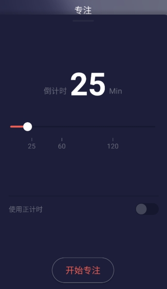 桌面番茄時鐘截圖